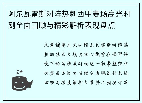 阿尔瓦雷斯对阵热刺西甲赛场高光时刻全面回顾与精彩解析表现盘点 阿尔瓦雷斯对阵热刺西甲赛场高光时刻全面回顾与精彩解析表现盘点