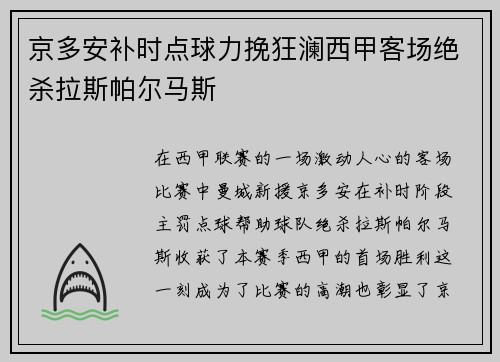 京多安补时点球力挽狂澜西甲客场绝杀拉斯帕尔马斯 京多安补时点球力挽狂澜西甲客场绝杀拉斯帕尔马斯