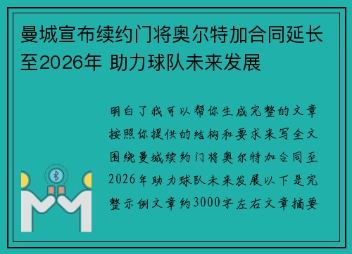 曼城宣布续约门将奥尔特加合同延长至2026年 助力球队未来发展